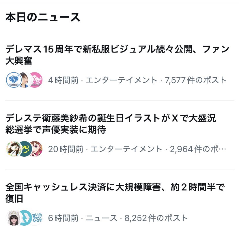 birth613's tweet photo. 誕生日盛り上がっているようで、X君がニュースにしてくれている…。
私は多忙につき何もできず…女子力アップグレードしました。
お誕生日おめでとう、衛藤美紗希✨ https://t.co/yRT4MxoyL7