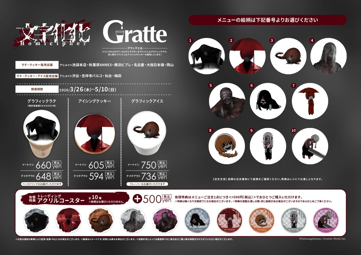 【公式】文字化化:Homicipher |八名木Games tweet media