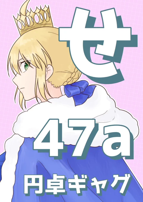 3/20春コミお品書きです 南2 せ47a teabreak セイバーのせが目印で笑