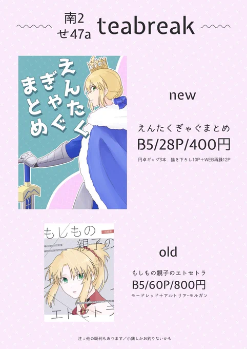 3/20春コミお品書きです 南2 せ47a teabreak セイバーのせが目印で笑