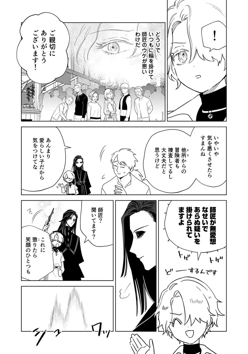 ブロマンスアンソロジー

🌟白梅ナズナ寄稿「魔法使いと弟子」サンプル③
訳あり魔法使いと拾い子の弟子のお話 