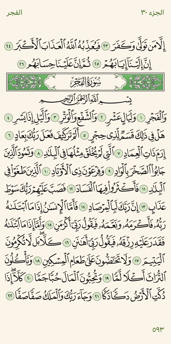 ختمة. tweet media