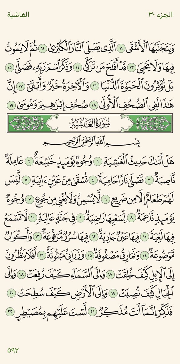 ختمة. tweet media