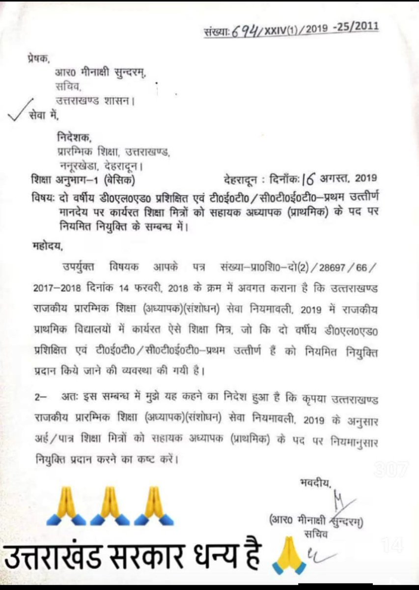 <a href="/schooledump/">School Education Department, MP</a> <a href="/udaypratapmp/">Uday Pratap Singh</a> <a href="/CMMadhyaPradesh/">Chief Minister, MP</a> <a href="/INCIndia/">Congress</a>
<a href="/DrMohanYadav51/">Dr Mohan Yadav</a> <a href="/JM_Scindia/">Jyotiraditya M. Scindia</a>
<a href="/JagdishDevdaBJP/">Jagdish Devda</a> उत्तराखंड सरकार ने अतिथि शिक्षकों को नियमित कर दिया लेकिन मध्यप्रदेश सरकार अतिथि शिक्षकों का शोषण कर रही है कम से कम अनुभवी अतिथि शिक्षकों को जो टीईटी और चयन उत्तीर्ण उन्हें नियमित