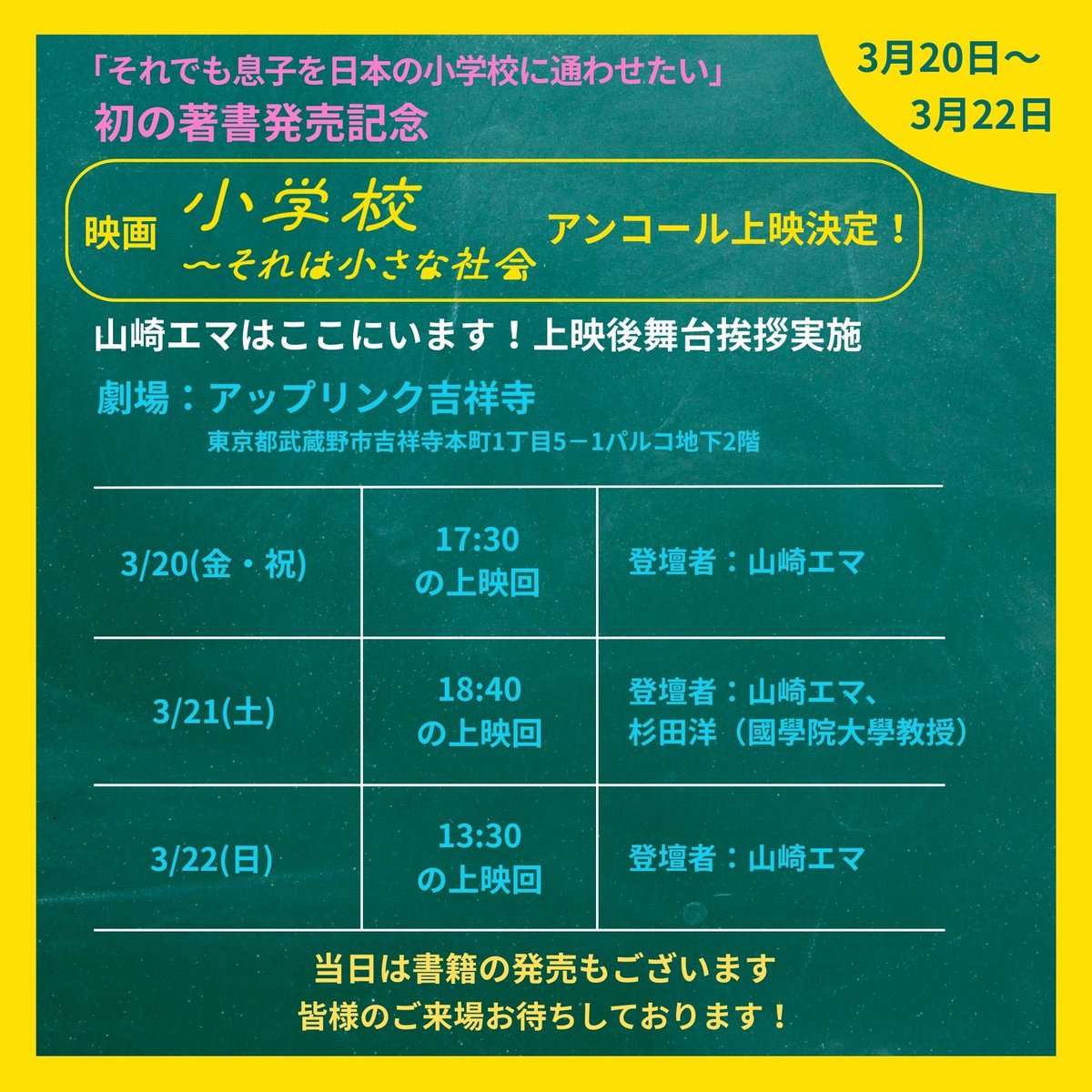 小学校〜それは小さな社会〜 tweet media