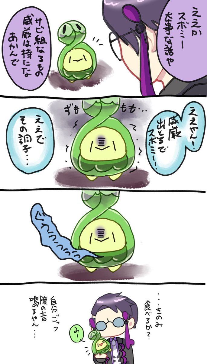 スボミー