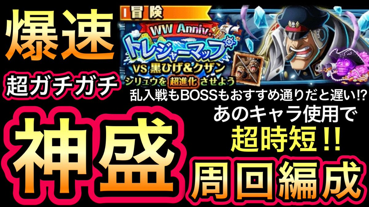 Snafkin_frg's tweet photo. #トレクルワールドクルーズ
【トレクル】
あのキャラ使用で超時短!!
トレジャーマップ VS 黒ひげ＆クザン 
爆速!!ポイント神盛周回編成!!
https://t.co/CFmGGBOm0p

#トレクル #ワンピース 
#ONEPIECE #TreCru #OPTC https://t.co/7afkuyF5rY