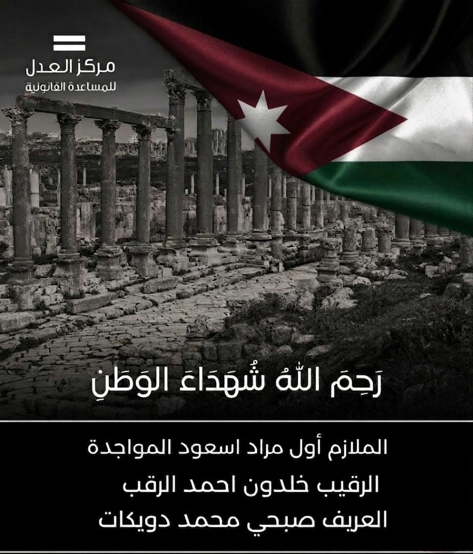 JusticeCntr's tweet photo. ينعى مركز العدل ببالغ الحزن شهداء الوطن من مرتبات مديرية الأمن العام، الذين ارتقوا أثناء تأدية واجبهم في حماية أمن المجتمع ومكافحة آفة المخدرات.
نتقدم بأحرّ مشاعر التعزية إلى زملائهم في إدارة مكافحة المخدرات،و ذوي الشهداء، سائلين الله أن يتغمدهم بواسع رحمته، وأن يسكنهم فسيح جناته https://t.co/IK6FZ4CEKe