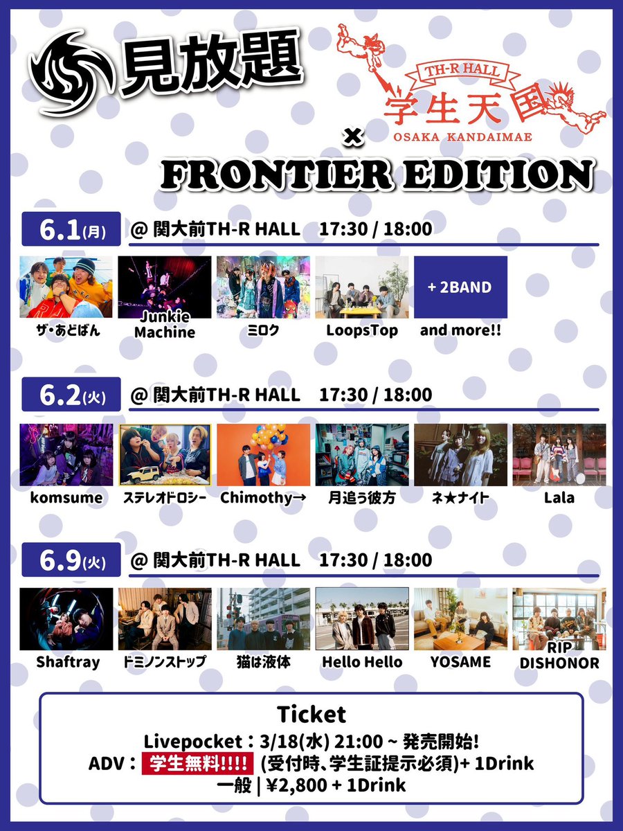 RIPDISHONOR's tweet photo. 【ライブ情報解禁】

🗓️2026.6.9 （火）
📍関大前TH-R HALL
見放題 FRONTIER EDITION × 学生天国

／
関西バンドを集めた見放題イベントに
RIP DISHONOR出演‼️
＼

学生無料イベントとなります。

🎫ticket
https://t.co/4ZQzg2DOU3

#リプディサ https://t.co/N0SahAJ7DB
