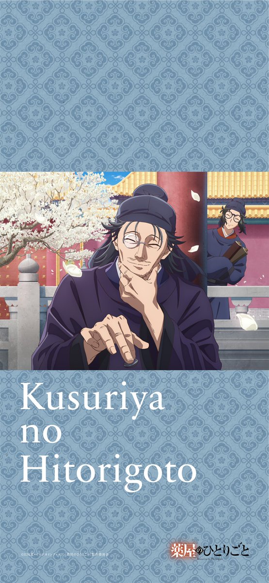 『薬屋のひとりごと』アニメ公式 tweet media