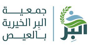 جمعية البر بمحافظة العيص tweet media
