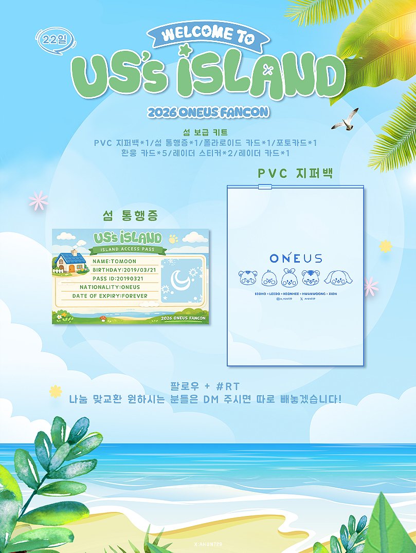 AHUN729's tweet photo. 2026 ONEUS FANCON :
Welcome to <US’s ISLAND> 🏕️ 

📍일시
3월 22일

📍1인당 1세트
PVC 지퍼백*1
섬 통행증*1
폴라로이드 카드*1
포토카드*1
환웅 카드*5
레이더 스티커*2
레이더 카드*1

📍 나눔 조건
팔로우 + #RT
나눔 맞교환 원하시는 분들은 dm 주시면 따로 빼놓겠습니다!

#원어스 #ONEUS https://t.co/9EQfXe6hjd