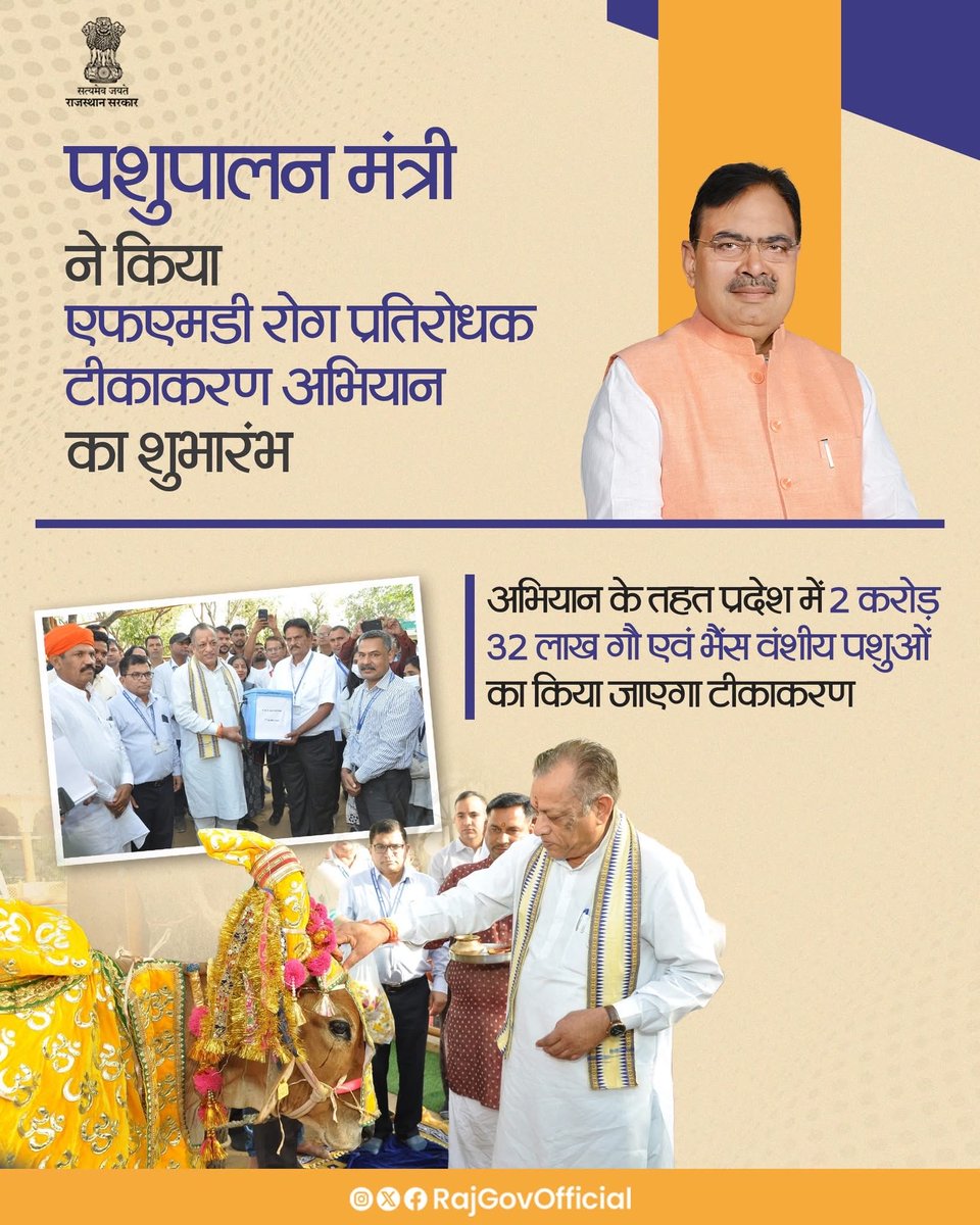 Department of Animal Husbandry Rajasthan tweet media