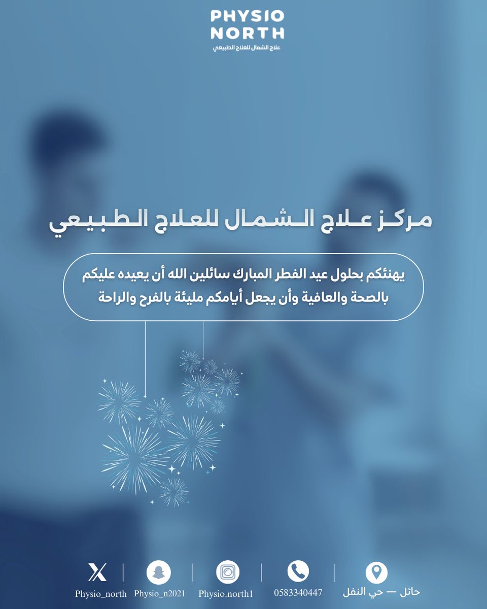 مركز علاج الشمال للعلاج الطبيعي | Physio North tweet media