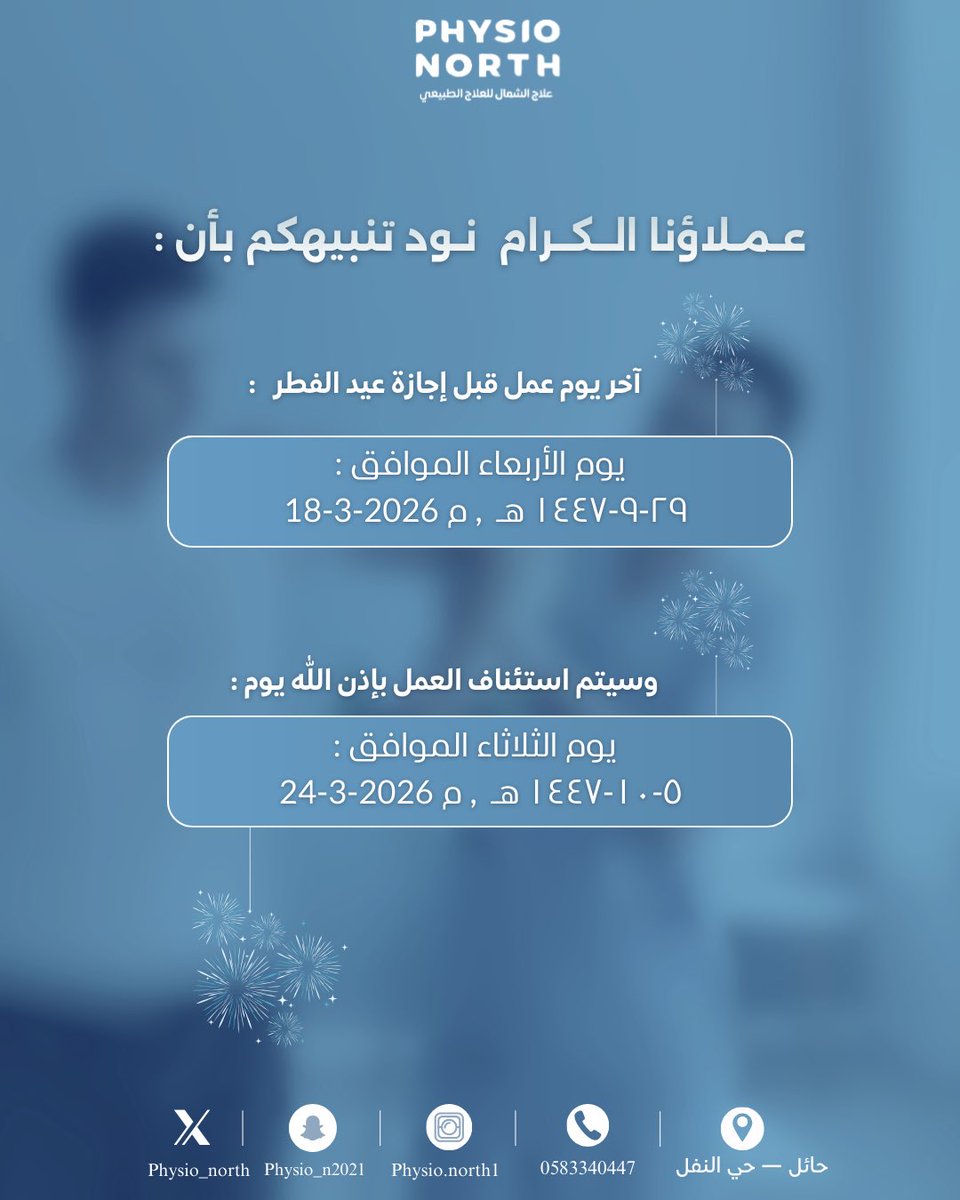 مركز علاج الشمال للعلاج الطبيعي | Physio North tweet media