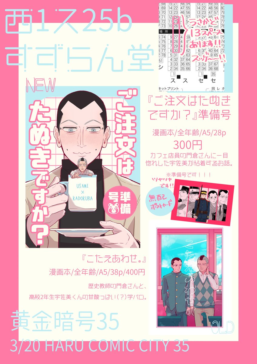 3/20のお品書きです🐇
新刊と既刊ちょっとと無配のポストカードがあります。
🎞️のお話いっぱいしたいので、ぜひ遊びに来てください‼️
サークル参加される方または相互の方に限り、お取り置きも対応しますので、リプかDMにてお気軽にご連絡ください♪ 