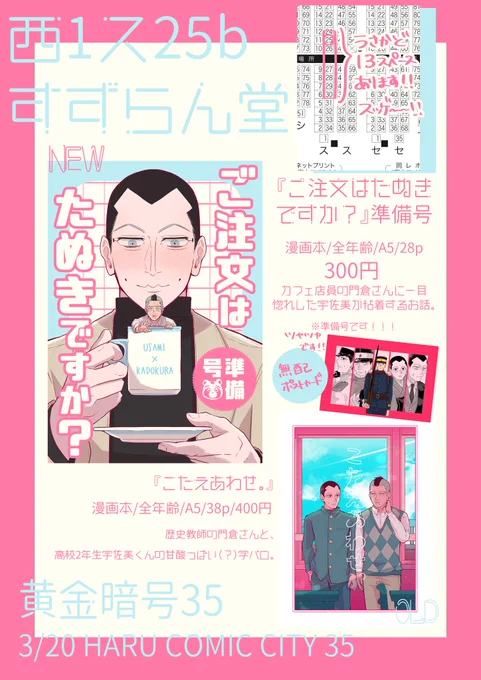3/20のお品書きです🐇
新刊と既刊ちょっとと無配のポストカードがあります。
🎞️のお話いっぱいしたいので、ぜひ遊びに来てください‼️
サークル参加される方または相互の方に限り、お取り置きも対応しますので、リプかDMにてお気軽にご連絡ください♪ 