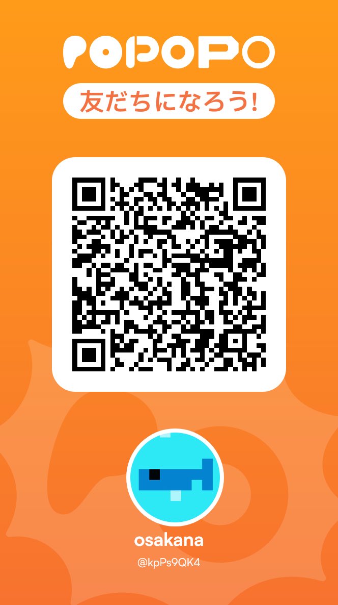 魚類とお話ししよう！

popopo.com/users/mmIOBiPe…