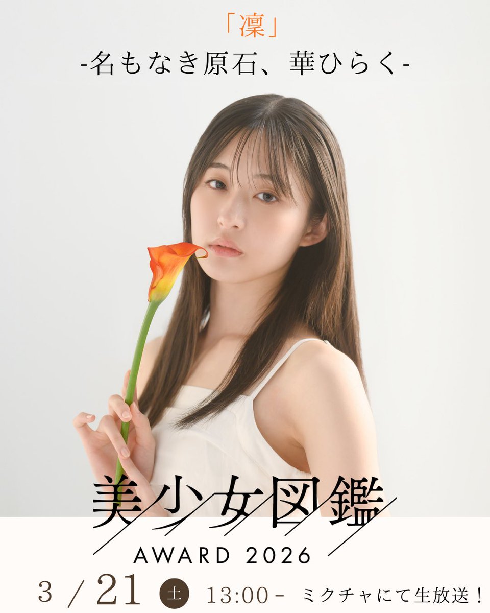 美少女図鑑【公式】®︎ tweet media