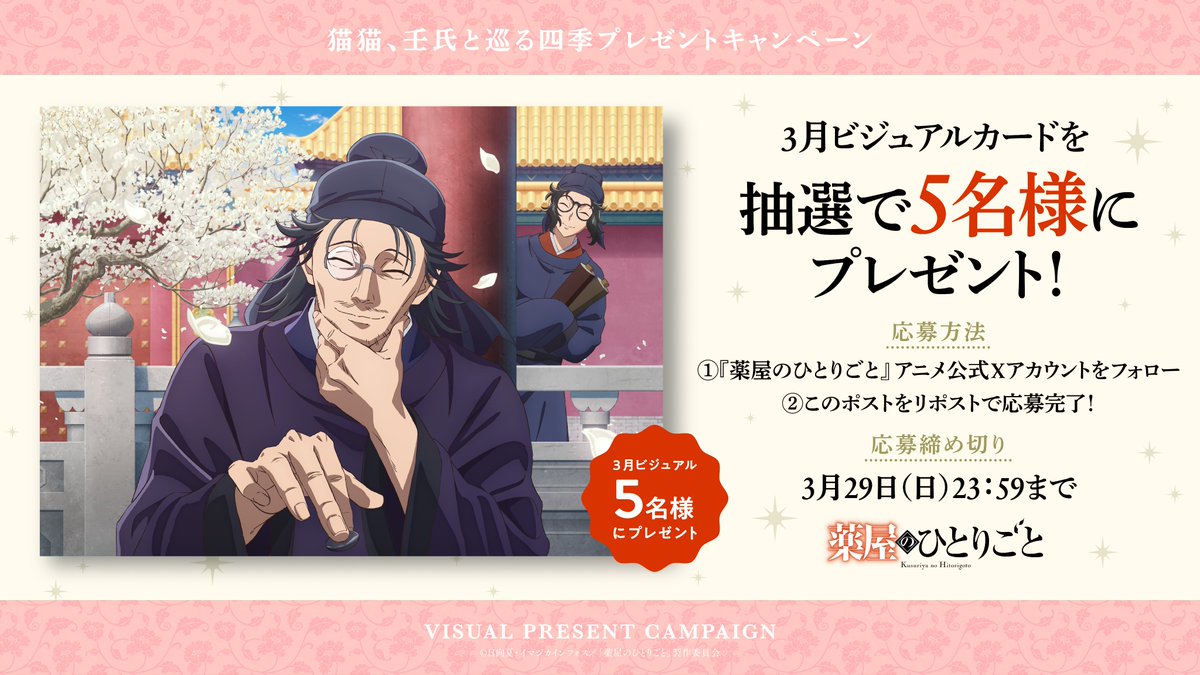 『薬屋のひとりごと』アニメ公式 tweet media