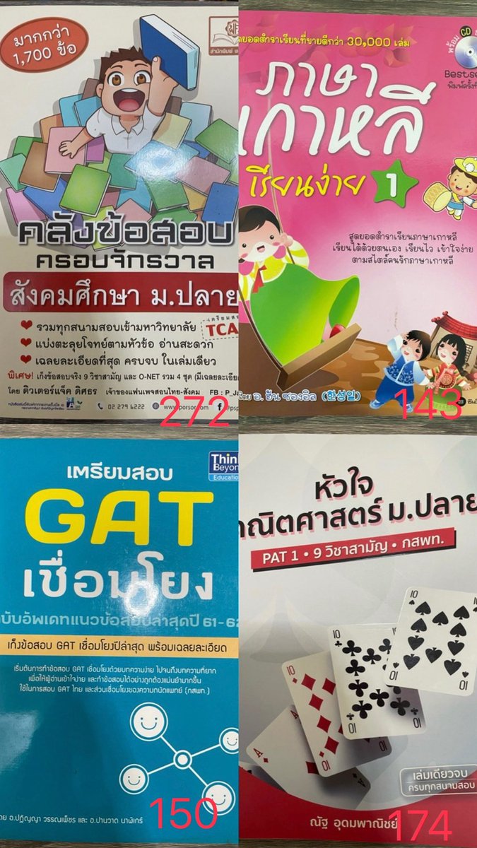 Toorecc's tweet photo. 💌 #RT | พร้อมส่ง

♡ บางเล่มเนื้อกระดาษมีความเก่าและเหลือง
♡ บางเล่มมีรอยดินสอ/ไฮไลท์
♡ ราคาตามในภาพ
♡ ค่าส่ง +40

สนใจ/สอบถามเพิ่มเติม DM

#ปล่อยต่อหนังสือ #หนังสือเตรียมสอบ #หนังสือสอบ #ส่งต่อหนังสือเตรียมสอบ #dek69 #dek70 #dek71 https://t.co/vCpsuxKRSt