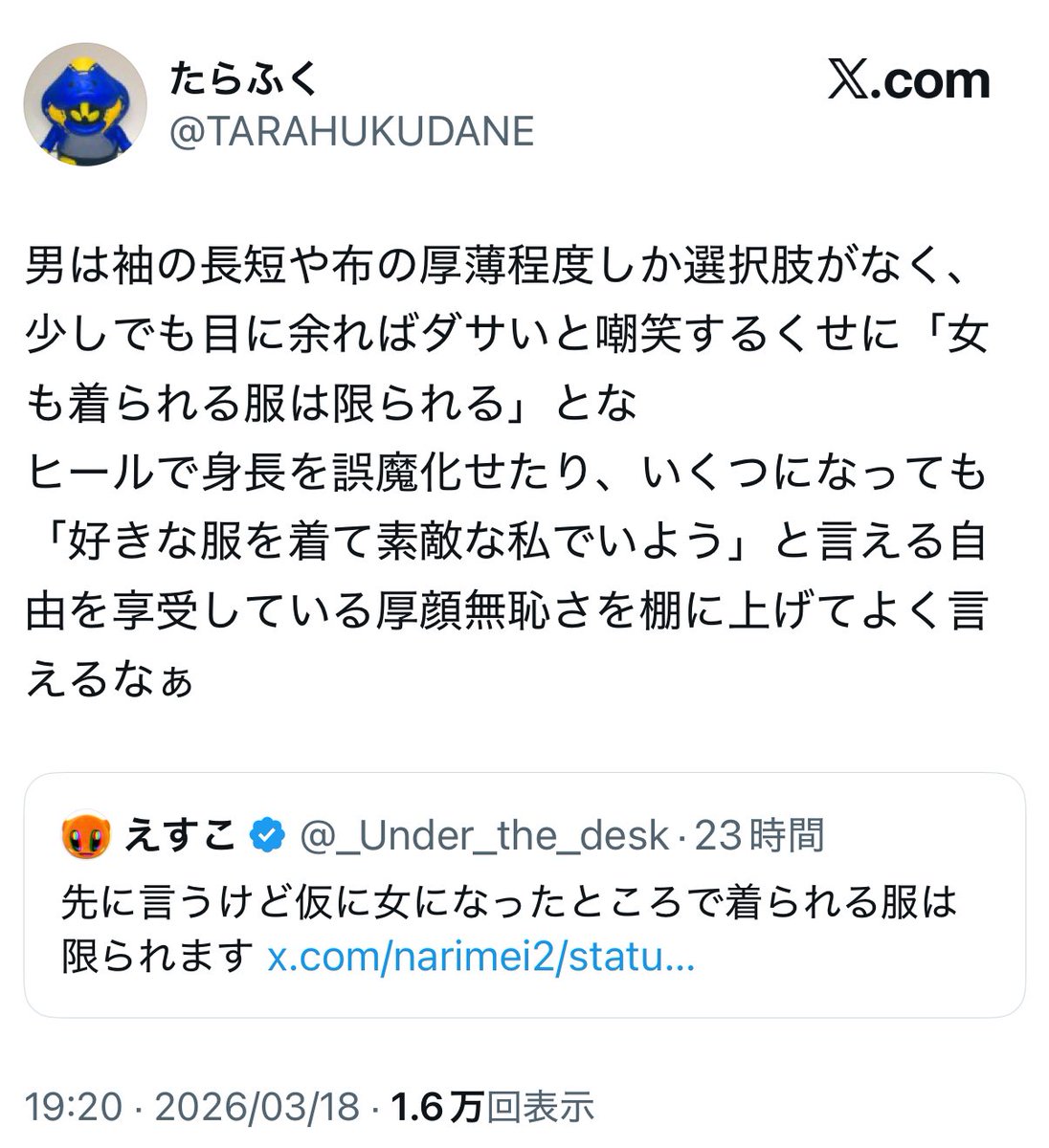 Ume9973's tweet photo. 隠キャ拗らせて女叩きしてんだろなぁ https://t.co/xMN5CHHEQw