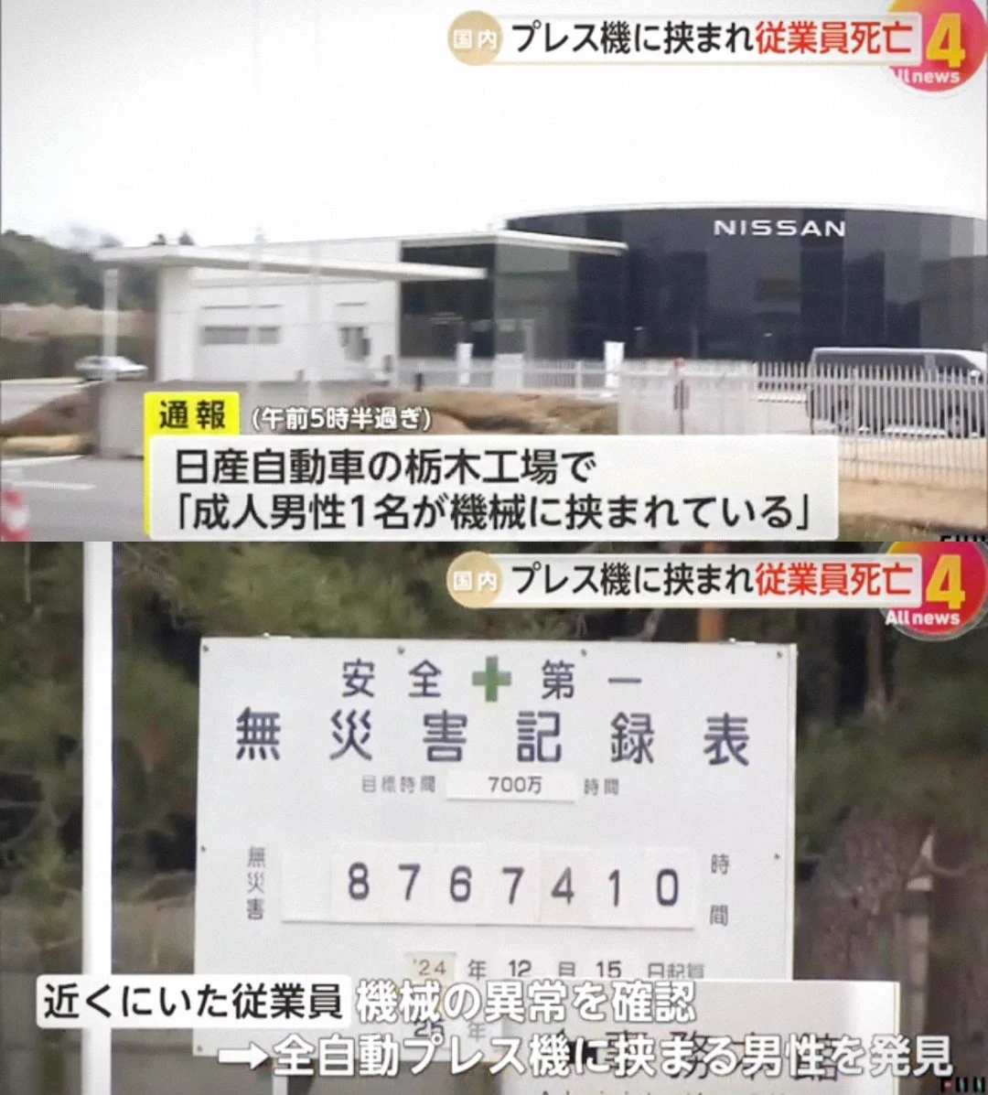 日産自動車 栃木工場 死亡事故