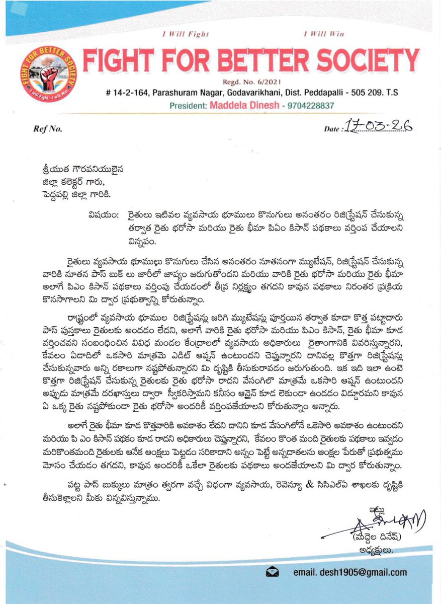రైతులు ఇటివల వ్యవసాయ భూములు కొనుగులు అనంతరం రిజిస్ట్రేషన్ చేసుకున్న తర్వాత రైతుభరోసా &amp; రైతుభీమా పిఏం కిసాన్ పథకాలు వర్తింప చేయాలని,నిరంతర ప్రక్రియ కొనసాగాలి <a href="/Collector_PDPL/">Collector Peddapalli</a> <a href="/TelanganaCMO/">Telangana CMO</a> <a href="/Tummala_INC/">Tummala Nageswar Rao</a> <a href="/INC_Ponguleti/">Ponguleti Srinivasa Reddy</a> <a href="/TelanganaCCLA/">Telangana CCLA</a> <a href="/OffDSB/">Sridhar Babu Duddilla</a> <a href="/TelanganaCS/">Office of Chief Secretary, Telangana Govt.</a> <a href="/telanganafacts/">Telangana (తెలంగాణ)</a> <a href="/PMOIndia/">PMO India</a>