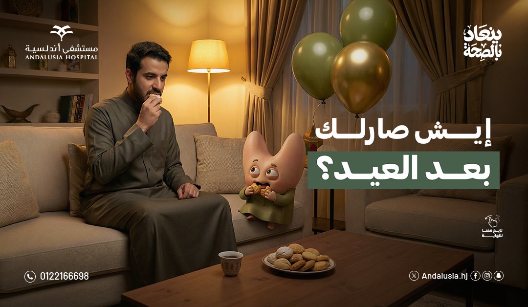 Andalusia Hospital - مستشفى أندلسية tweet media