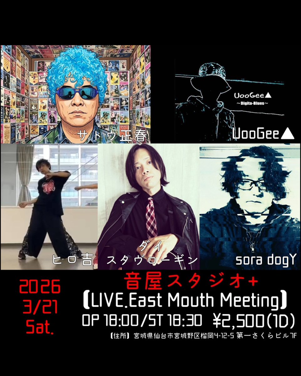 xing11422's tweet photo. こりゃ、ダイ・スタヴローギンとの対バンは最初で最後になるかもしれんな笑
ライブの暴れん坊ダイ・スタヴローギンと、音の暴れん坊UooGee▲が同日に楽しめるのは、3.21仏滅の土曜日！
是非ににに！
＃音屋スタジオ https://t.co/n2EiLJGlIY