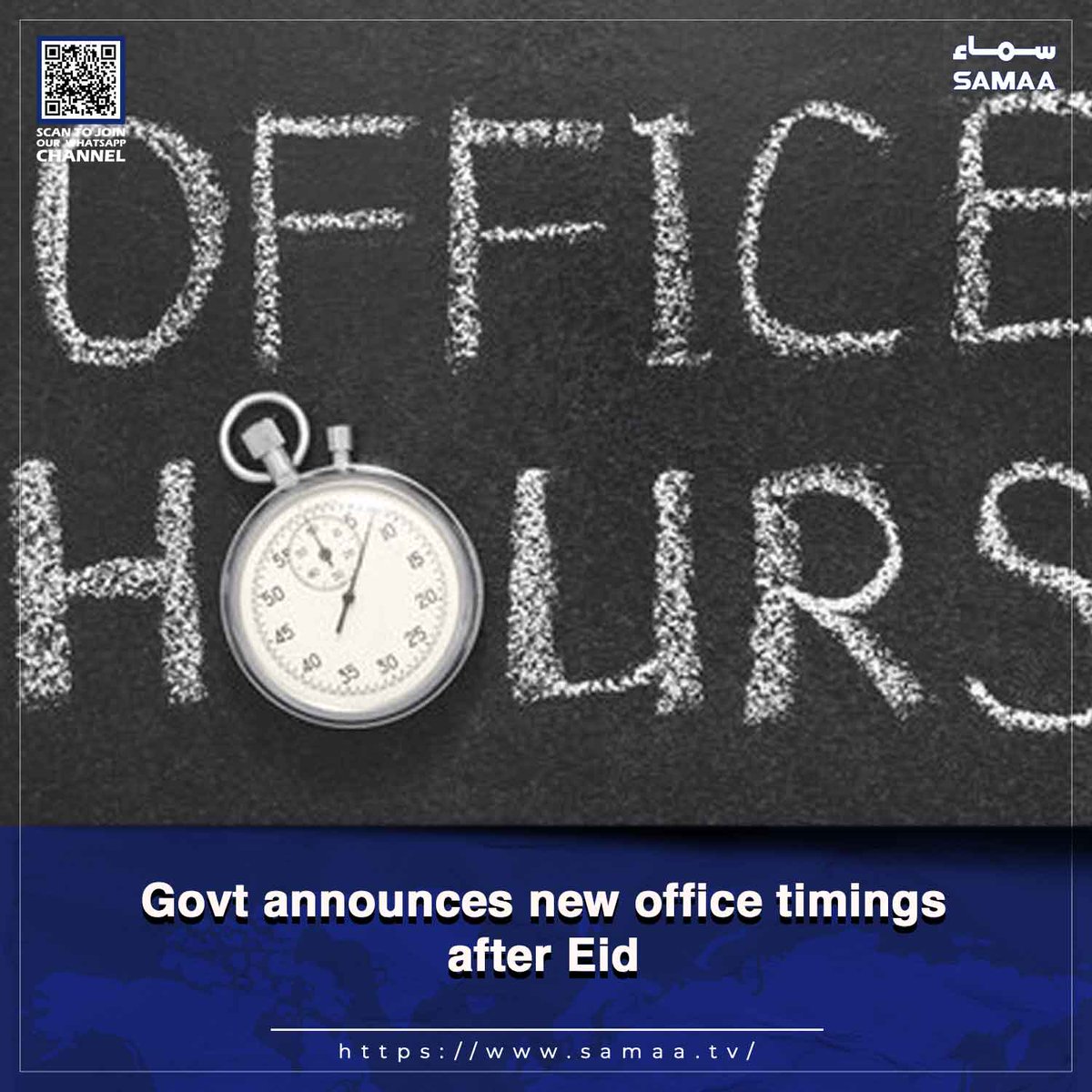 SAMAATV's tweet image. Revised working hours to take effect immediately after Eid

Read more: samaa.tv/2087347919

#SamaaTV #officehours #officetimings #Pakistan