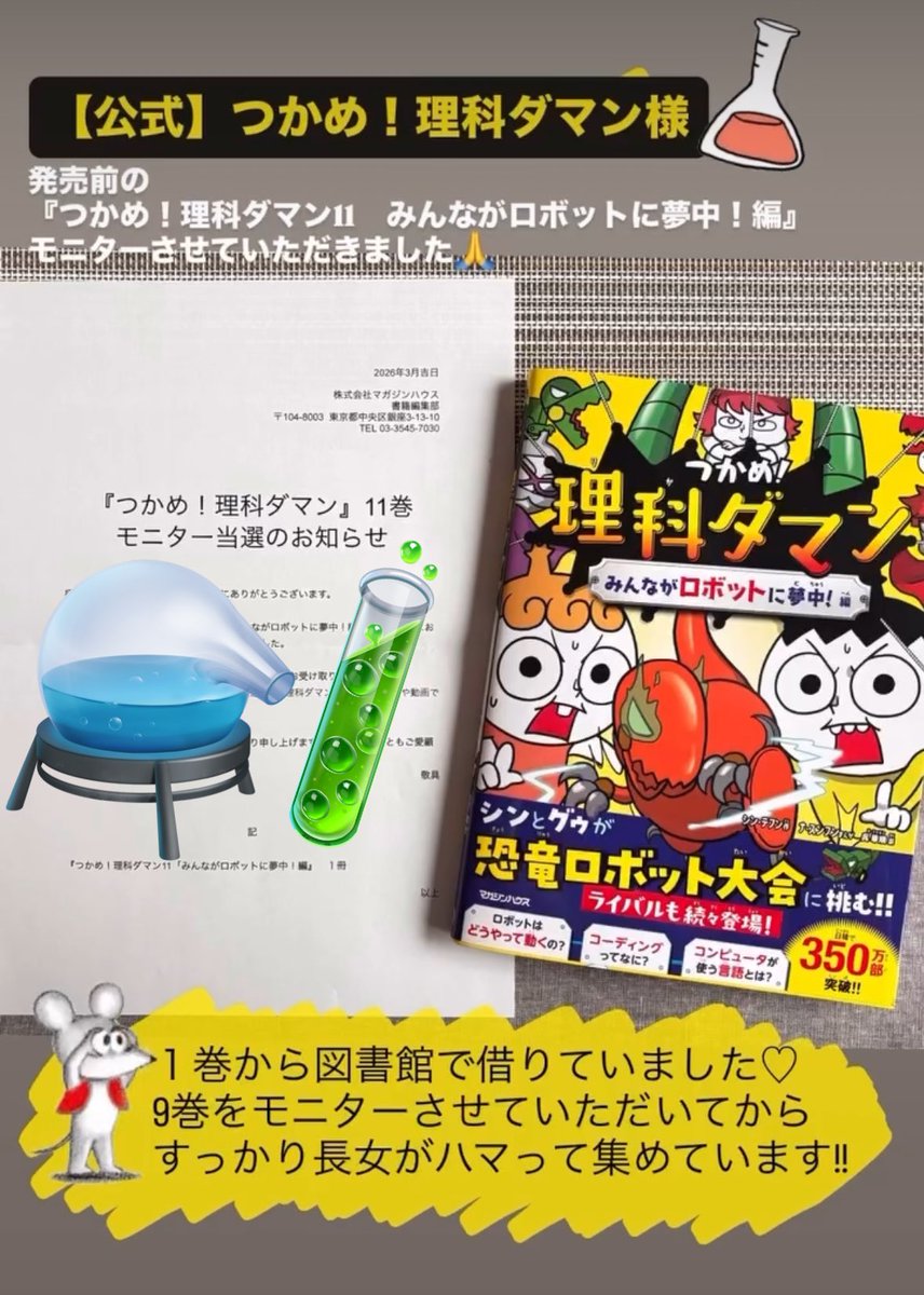 早速読んでいただき、ありがとうございます✨ 12巻と英語ダマンも年内