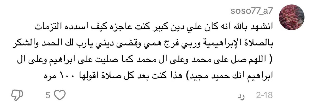 الصلاة الإبراهيمية..📿🪴 tweet media