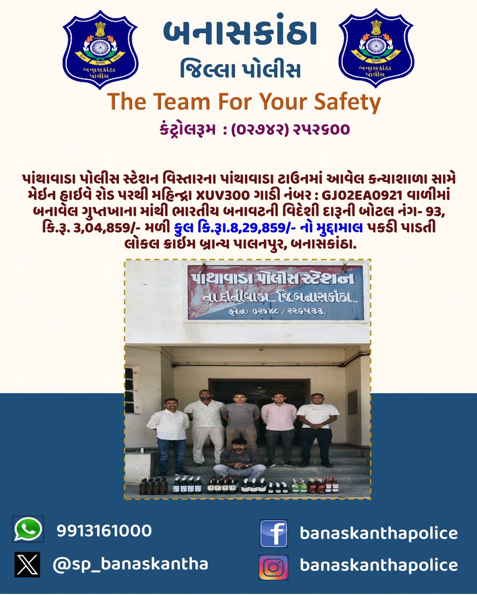 SP Banaskantha tweet media