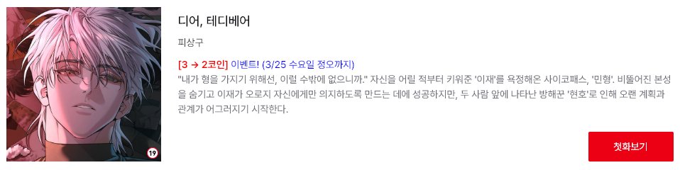 <디어, 테디베어> 2코인 이벤트 중입니다~😳😳
완결즈 한 번 달려보시는 건 어떠실까요☺️😘