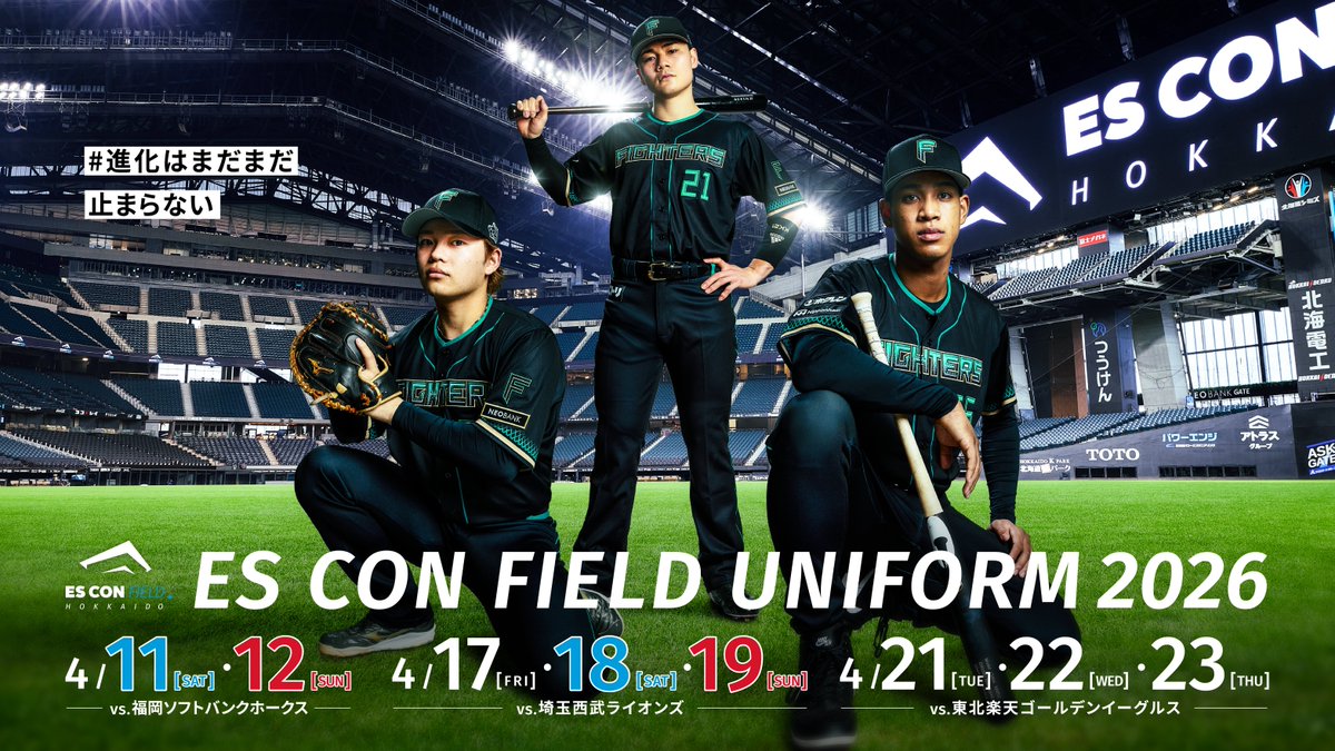 公式戦開幕前から戦闘モードへ。 3/20(金・祝)～22(日) 「エスコン