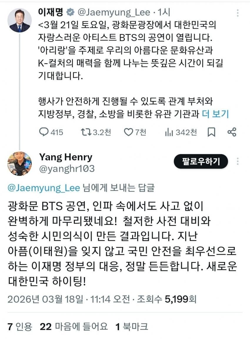 아직 하지도 않은
광화문 BTS 공연 보고온 재명이 지지자?
정신병자들 맞다니까