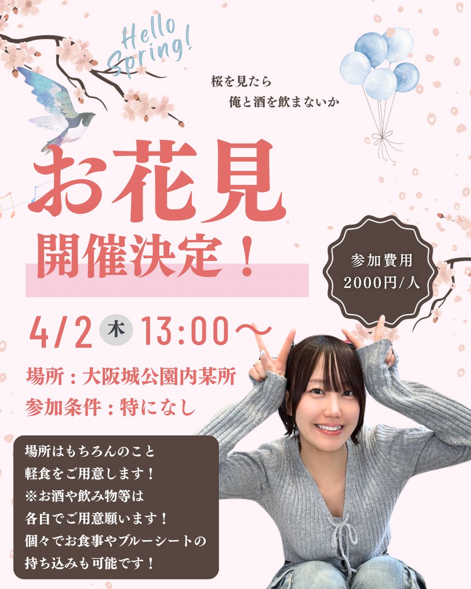 お花見開催のお知らせ🍶🌸】 ※ RPで拡散希望 直近ですが… お花見を開催