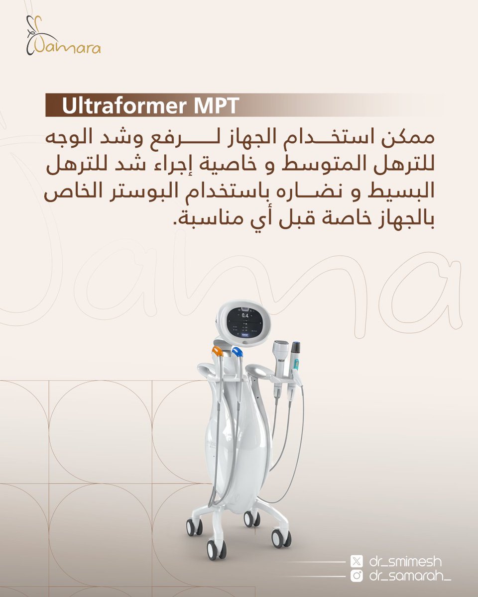 Dr__samarah's tweet photo. استشيري الدكتوره في اختيار الجهاز المناسب قبل أي مناسبة✨️

📍 حي الحمراء - طريق الملك عبدالله
الرياض، المملكة العربية السعودية

📩 للتواصل:
☎️ 920021331
📞 0509334646
📞 0509334747
 
#محفزات_الكولاجين #بشرة_صحية #نضارة_دائمة #dr_smimesh https://t.co/UgPJolB6pC