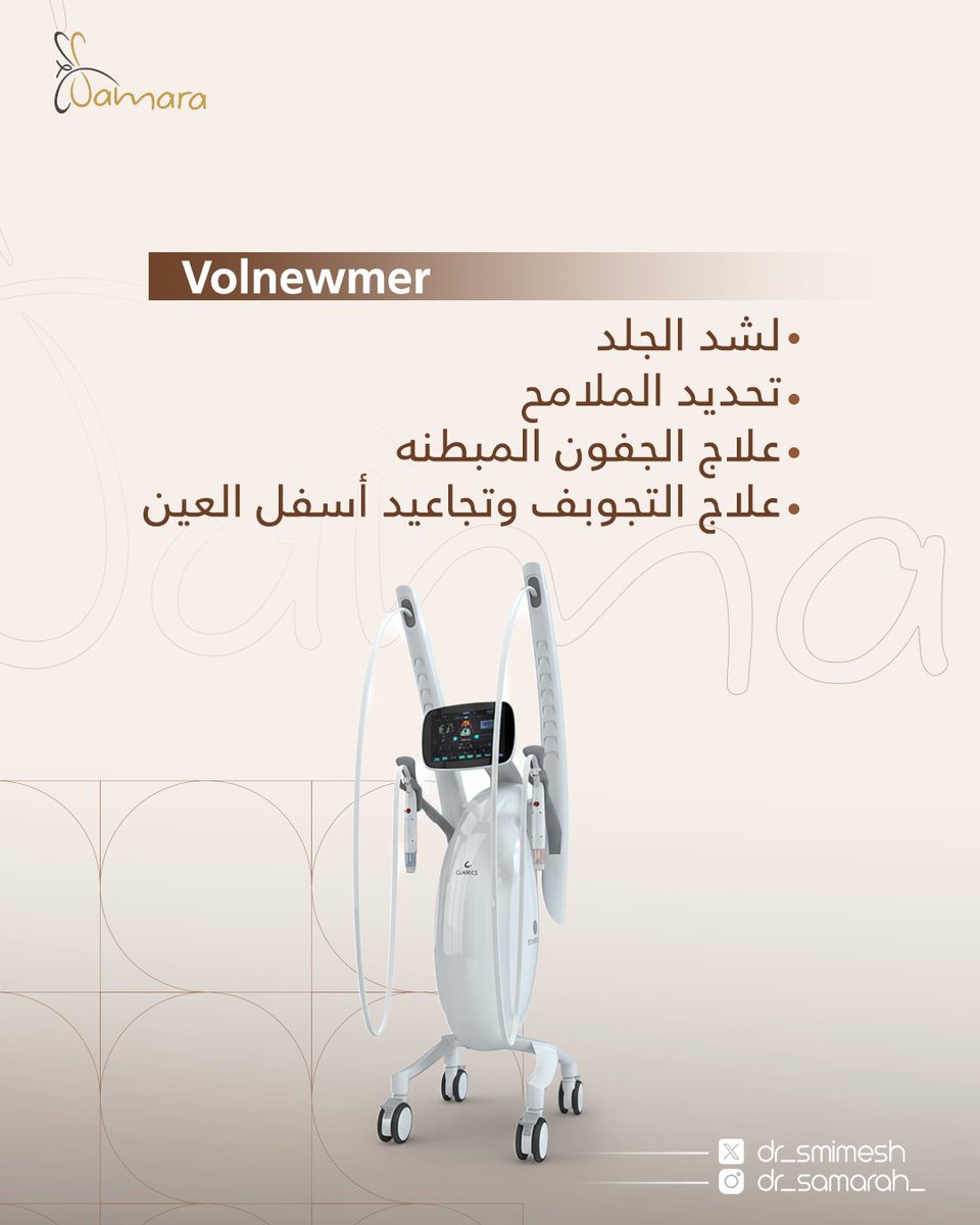 Dr__samarah's tweet photo. استشيري الدكتوره في اختيار الجهاز المناسب قبل أي مناسبة✨️

📍 حي الحمراء - طريق الملك عبدالله
الرياض، المملكة العربية السعودية

📩 للتواصل:
☎️ 920021331
📞 0509334646
📞 0509334747
 
#محفزات_الكولاجين #بشرة_صحية #نضارة_دائمة #dr_smimesh https://t.co/UgPJolB6pC