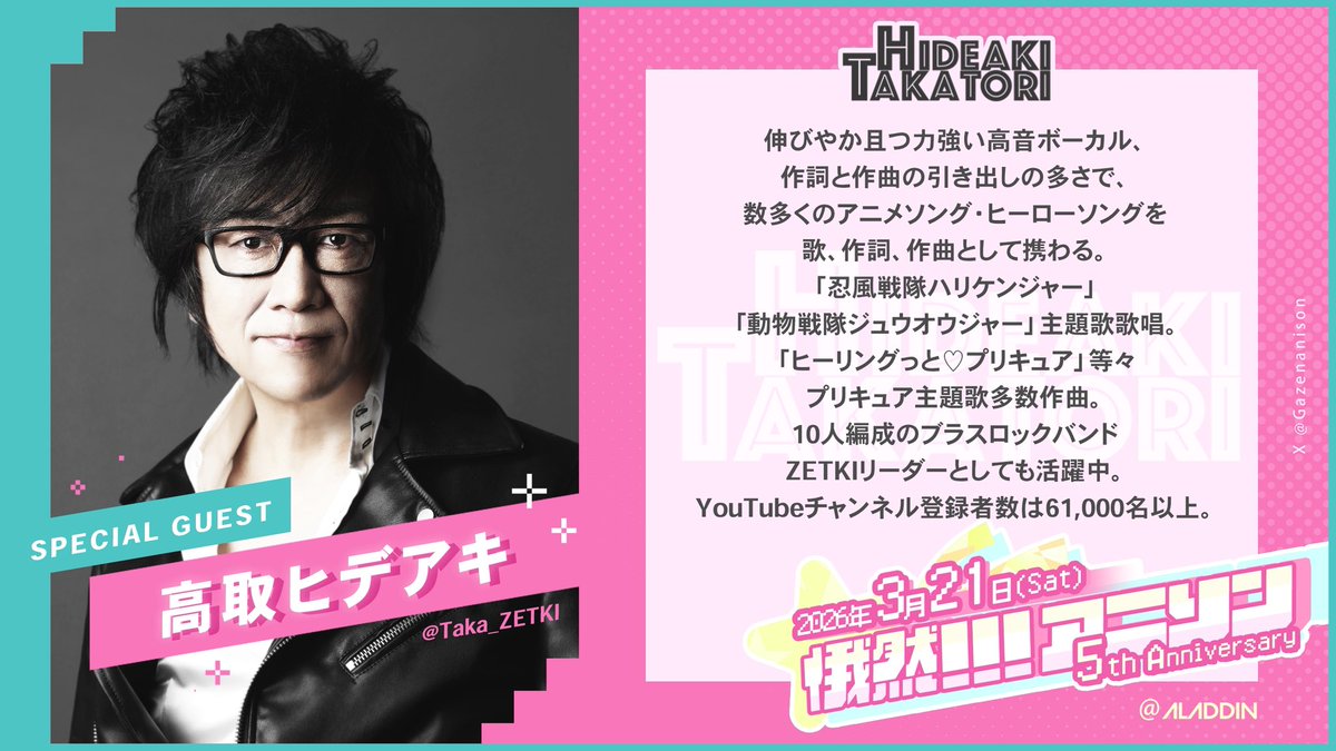 俄然!!!アニソン【茨城県アニソンクラブイベント】 tweet media