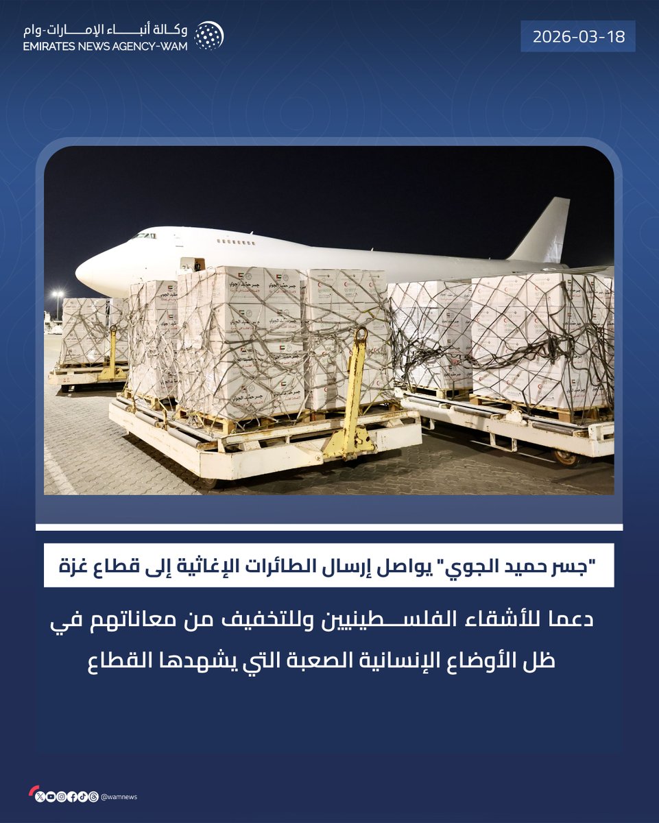 وكالة أنباء الإمارات tweet media