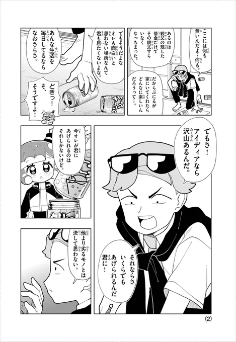 返済一平、中学3年生。
彼の家には漫画もない。switch2もない。
あるのは父親の残した借金だけ。

『#ぷにるはかわいいスライム』 更新です!🐧 
https://t.co/78K1hyOYcF

#ぷにかわ 