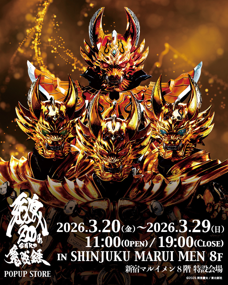 ็็ผ๏ผGARO๏ผใทใชใผใบ๏ผ #็็ผๆฑใ็ๆฅผ ๆพ้ไธญ๏ผใๅ
ฌๅผใ tweet media