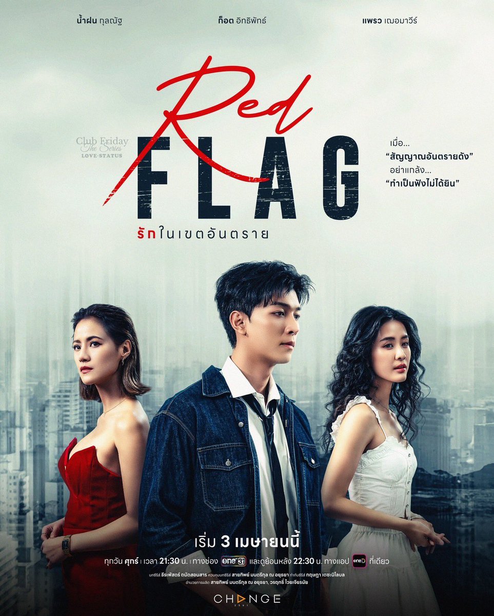 gxxod65's tweet photo. ￼ เมื่อ “สัญญาณอันตรายดัง” 
อย่าแกล้ง “ทำเป็นฟังไม่ได้ยิน” ￼￼￼

#RedFlagรักในเขตอันตราย  
เริ่มวันศุกร์ที่ 3 เมษายนนี้ เวลา 21:30 น. ทาง #ช่องวัน31 
และดูย้อนหลัง เต็ม ๆ เวลา 22.30 น. ทางแอป oneD ที่เดียว!
#ClubFridayTheSeries #คลับฟรายเดย์เดอะซีรีส์
#LOVESTATUS  
#CHANGE256 https://t.co/vIelIo4KFI