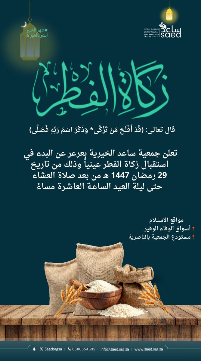 جمعية ساعد الخيرية بعرعر tweet media