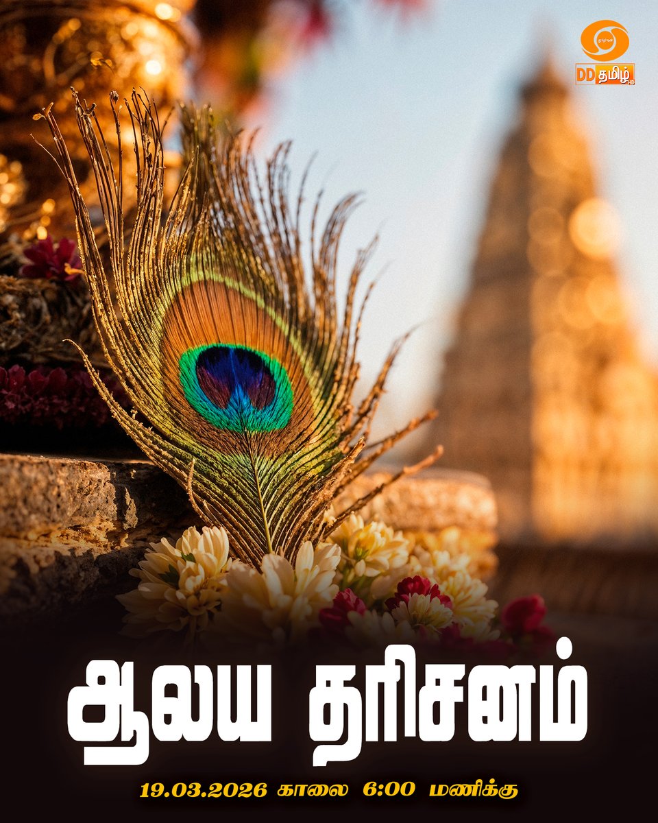 DD Tamil tweet media