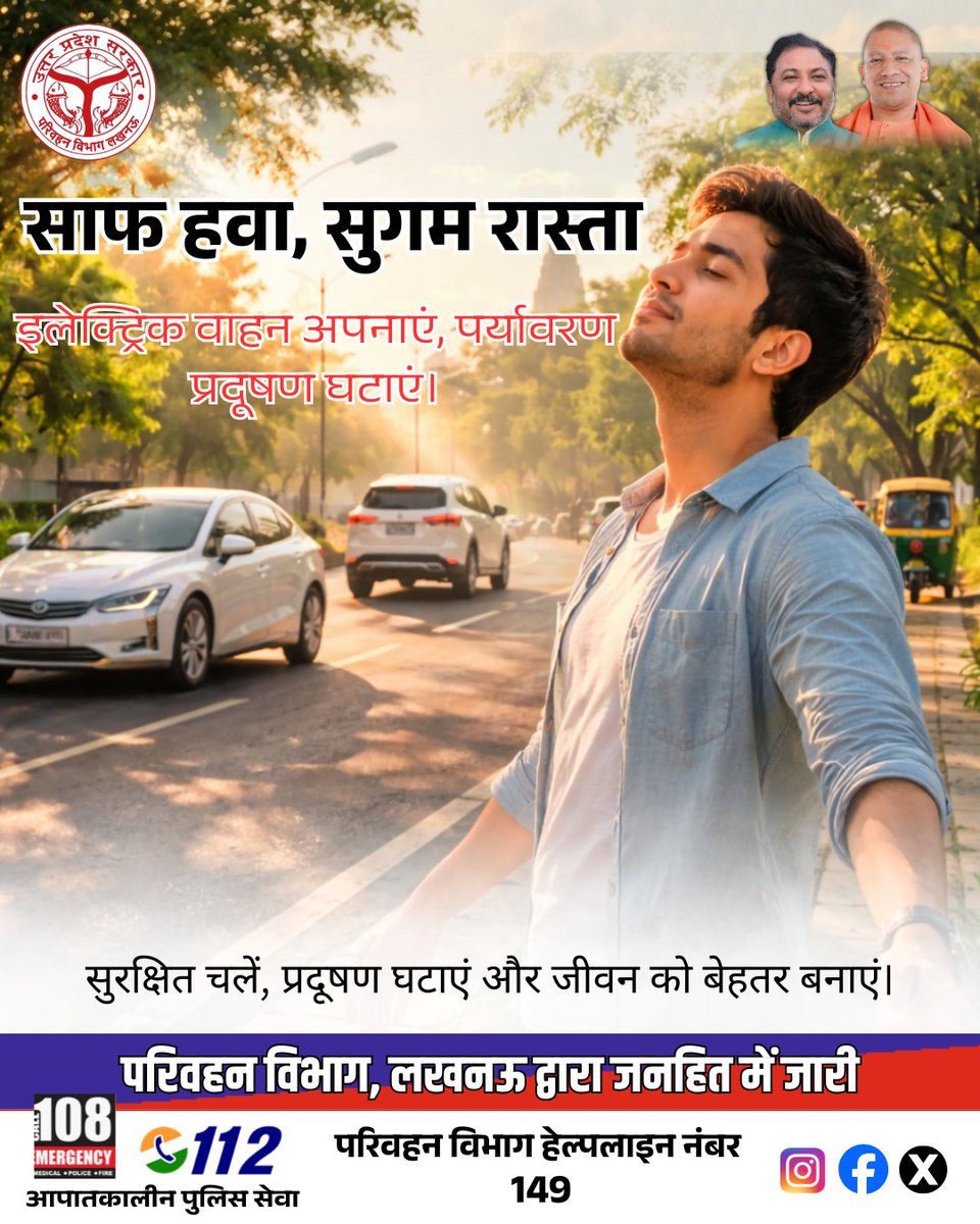 इलेक्ट्रिक वाहन अपनाएँ, पर्यावरण को सुरक्षित बनाएं। 
#RoadSafety #ElectricVehicle #GoGreen #CleanAir #EcoFriendly #Sustainable