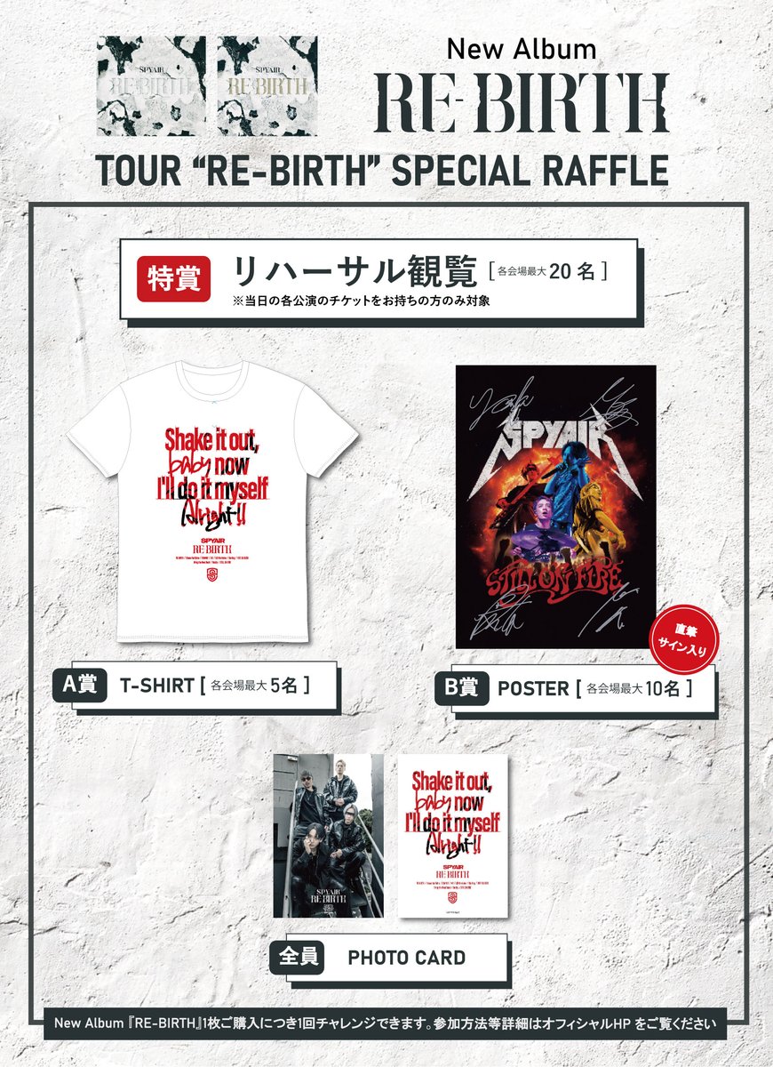 ／
TOUR “RE-BIRTH” 
スペシャル抽選会決定🎯
＼

全国ツアー『SPYAIR TOUR 2026 - RE-BIRTH -』各会場にて、New Album『RE-BIRTH』をご購入いただくと豪華賞品が当たる抽選会が決定🔥
▽詳細はコチラ
spyair.net/info/archive/?…
ご来場お待ちしております

▽TICKET▽ 
spyair.lnk.to/SPYAIR_TOUR2026