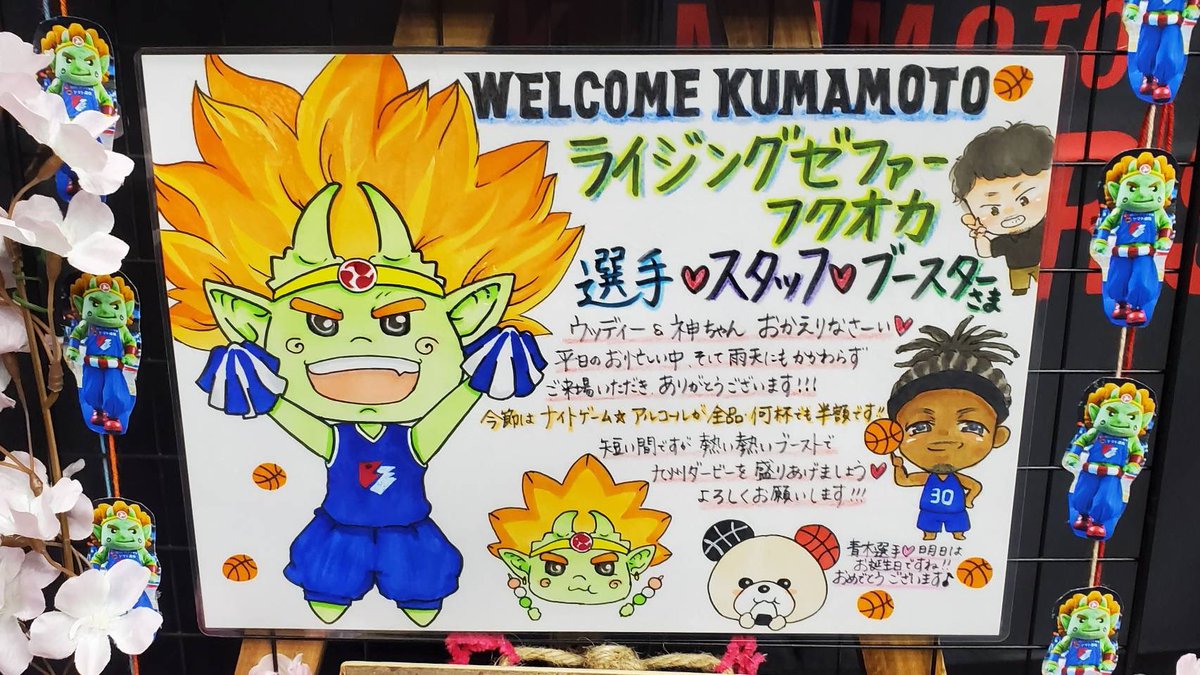 chogoshi's tweet photo. ライジングゼファーフクオカ、選手、スタッフ、ブースターの皆様

平日開催のナイトゲームでしたが、熱い試合をありがとうございました🔥

今節もウェルカムボードのイラストを描かせていただきました✍️

コメント→ち🧸ちゃん
設営&amp;装飾→ハミさん、ズーミンちゃん

皆んなで作っております♪

↓ https://t.co/vf8yrYHo7H